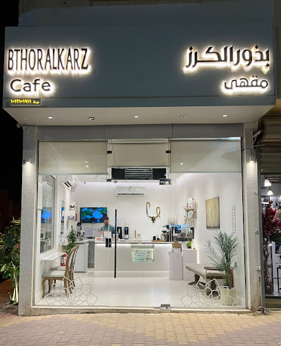 مقهى بذور الكرز