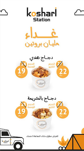 كشري ستيشن Koshari Station - المدينة المنورة