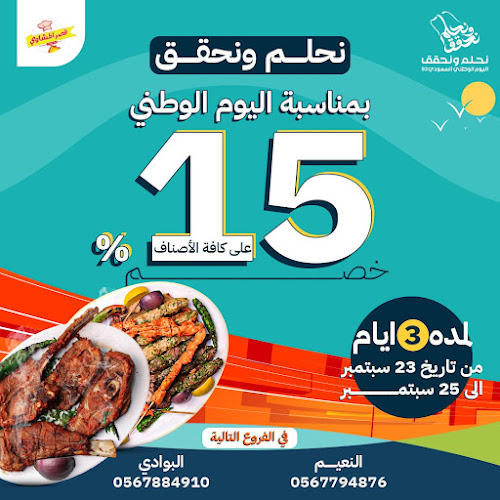 قصر المشاوي - الضيافة