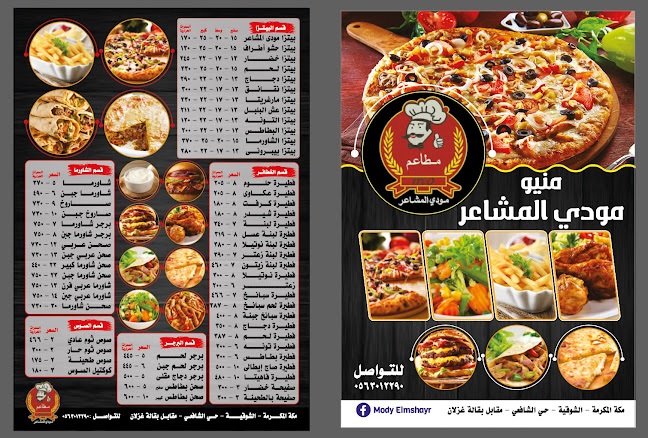 مخابز ومطاعم مودي المشاعر