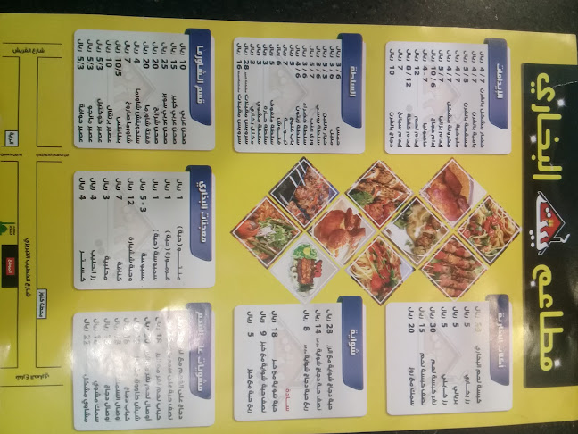 مطعم بيت البخاري