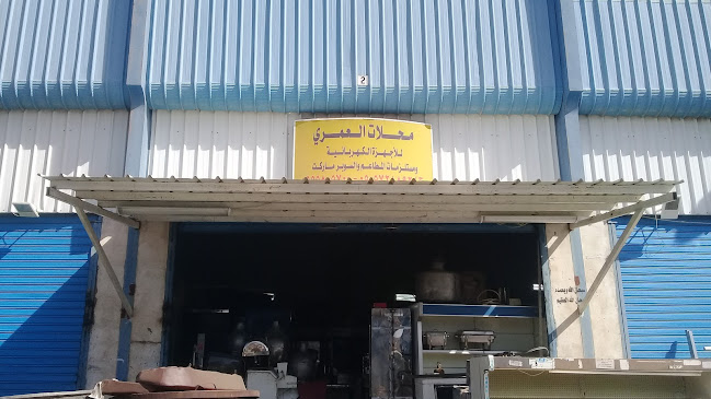 محلات العمري