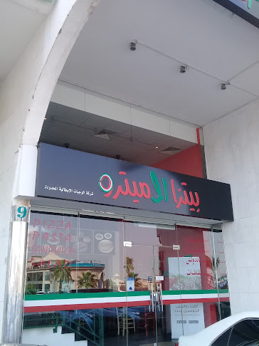 بيتزا الاميترو