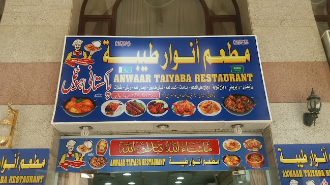 مطعم أنوار طيبة - الضيافة