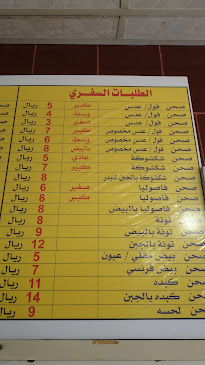 مخبز نور الصباح فوال نور الصباح - الدمام