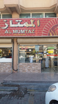 مطعم الممتاز