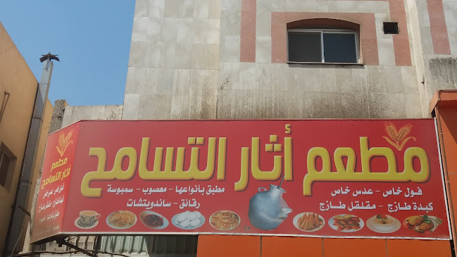 مطعم أثار التسامح - الضيافة