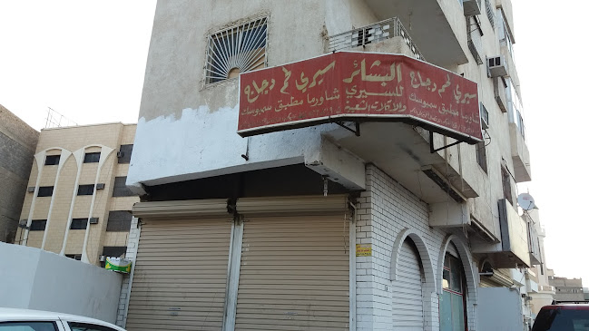 البشائر للأكلات الشعبية