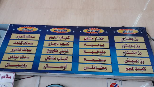 Opinii despre مطاعم البراري البخاري în الخبر - الضيافة