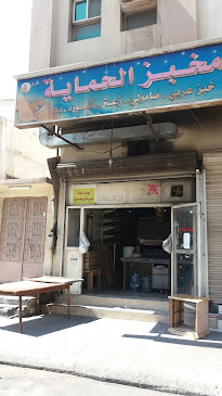 مخبز الحماية 1