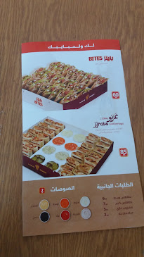 شاورمر - الضيافة