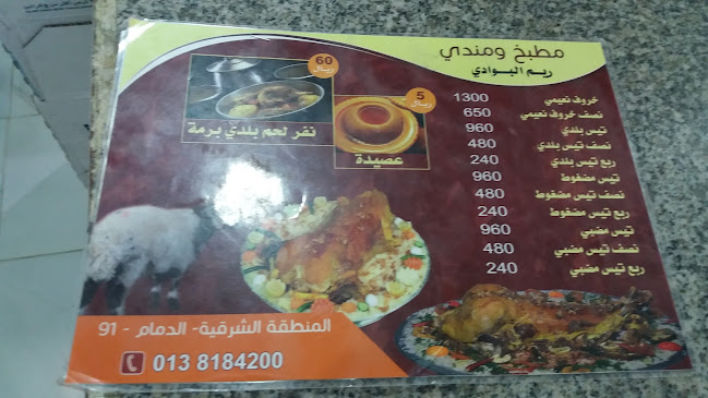 مطبخ ومندي قمم ريم البوادي