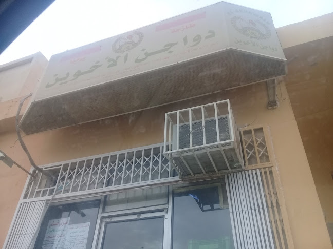 دواجن الاخوين - الهفوف‎