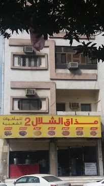 مذاق الشلال 2