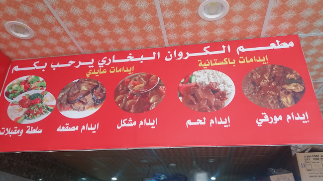 مطعم الكروان البخاري - أبها