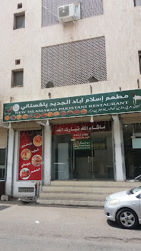 مطعم باكستاني - الضيافة