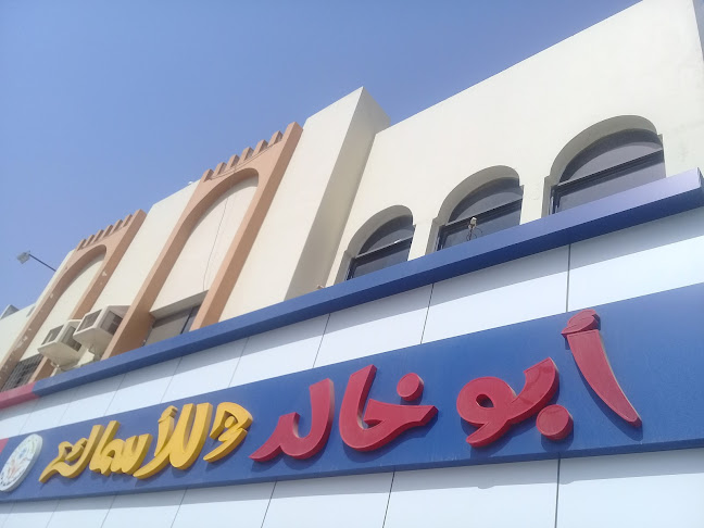 Opinii despre بيت الربيان ( سلسلة مطاعم أبو خالد ) în جدة - الضيافة