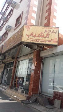 برجر ايدشين