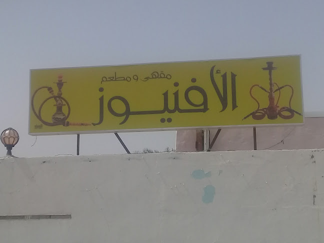 مقهى ومطعم الشلال