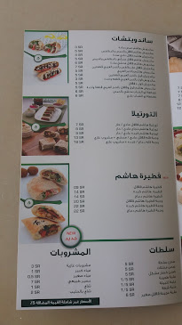 مطعم هاشم الحرمين - الضيافة