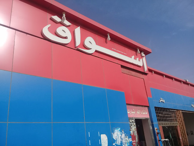 أسواق المركزية