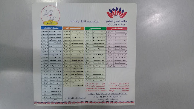 Comentarii opinii despre الصاج الذهبي