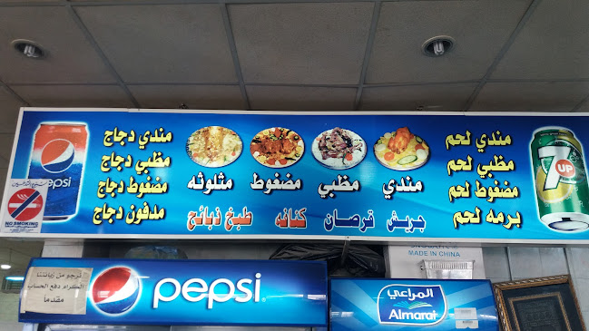 مطاعم مطعم ومندي الديوانية لتقديم الوجبات