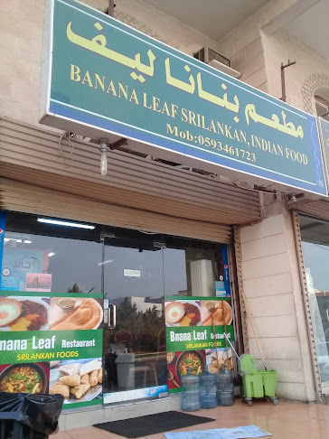 مطعم بنانا ليف