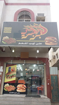 برجري بيتزا ومناقيش - مكة