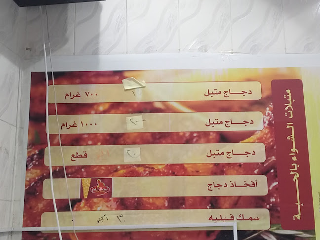 Opinii despre أوصال الشام în بريدة - الضيافة