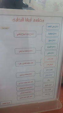 مطعم آريانا البخاري - الضيافة