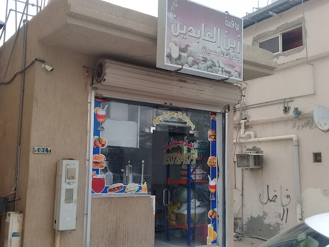 بوفية زين العابدين