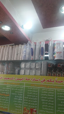 بوفية اليمن الأجمل - الهفوف‎