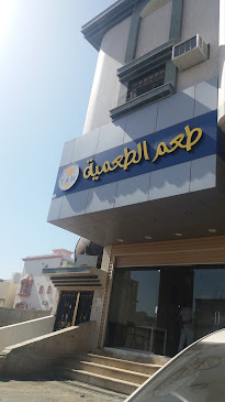 طعم الطعمية