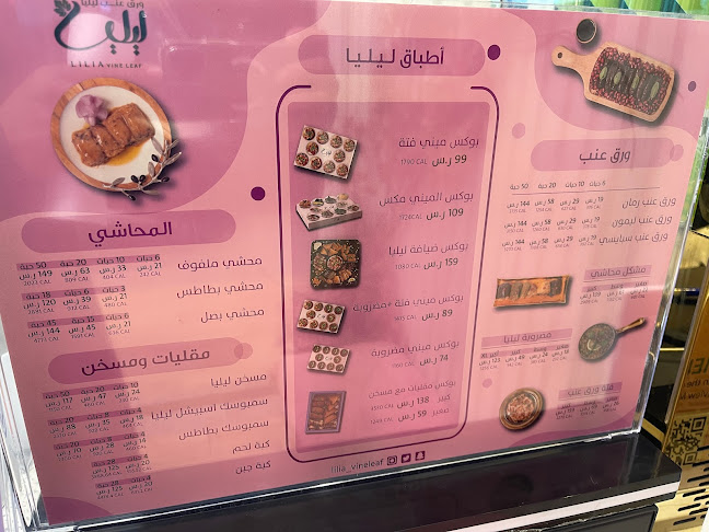 Comentarii opinii despre Lilia vineleaf - ورق عنب ليليا