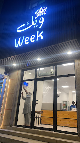 مطعم وفطائر ويك week