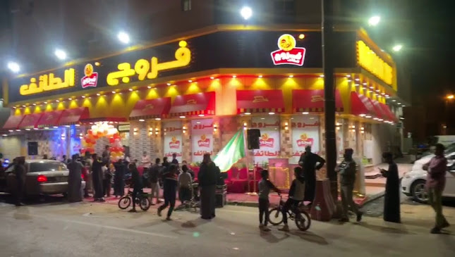 فروج الطائف