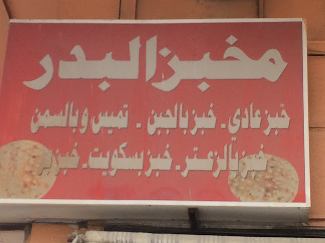 فوال زهرة الاثير - الدمام