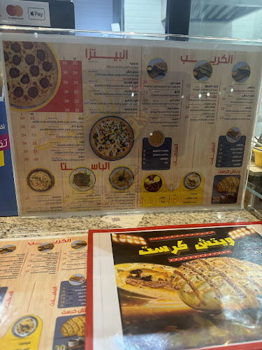 بيتزا كرست -pizza crust - الضيافة