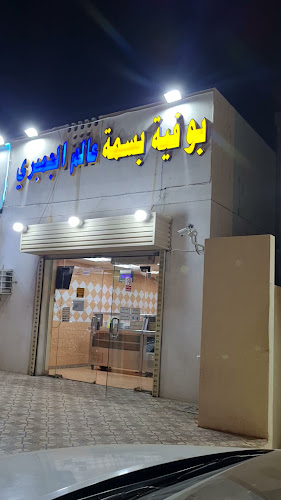 عالم الجمبري