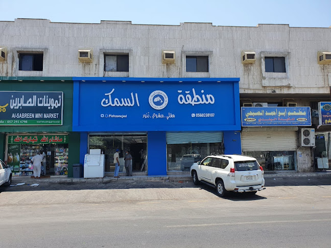 مطعم منطقة السمك للمأكولات البحرية