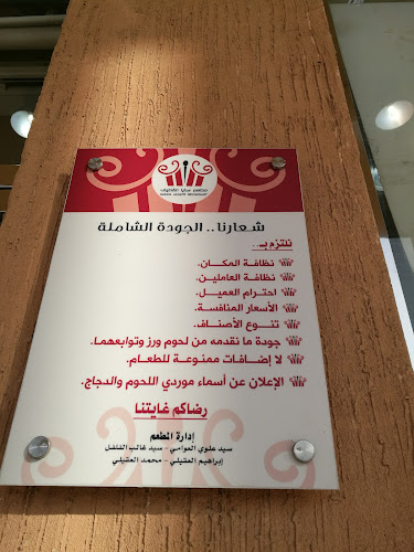 Opinii despre مطعم سرايا القطيف în القطيف‎ - الضيافة