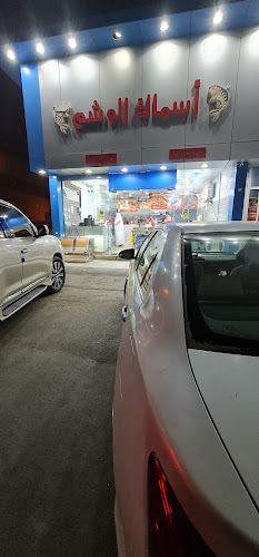 أسماك الوشم - الضيافة