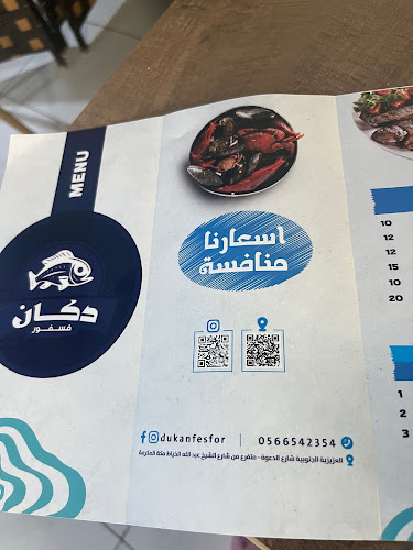 فرن مخبز جهاد تميس وفول افغاني - الضيافة