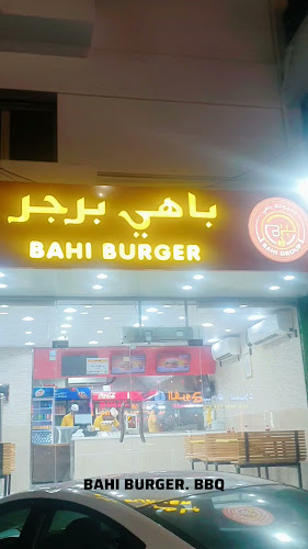 باهي برجر