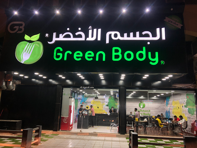 مطعم الجسم الاخضر