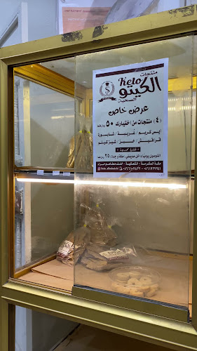 Opinii despre مخبز الحبيشي الحديث în مكة - الضيافة