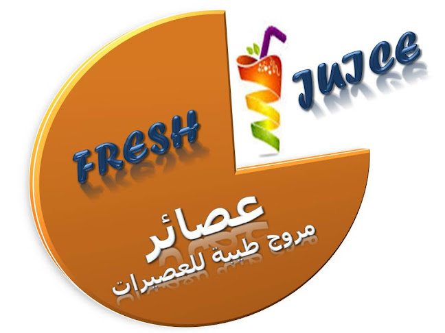 عصائر مروج طيبة للعصيرات