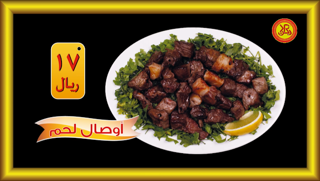 Opinii despre مشاوي ركن الكباب البلدي în جدة - الضيافة