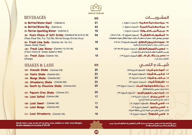 مطعم التنور الهندي - الضيافة